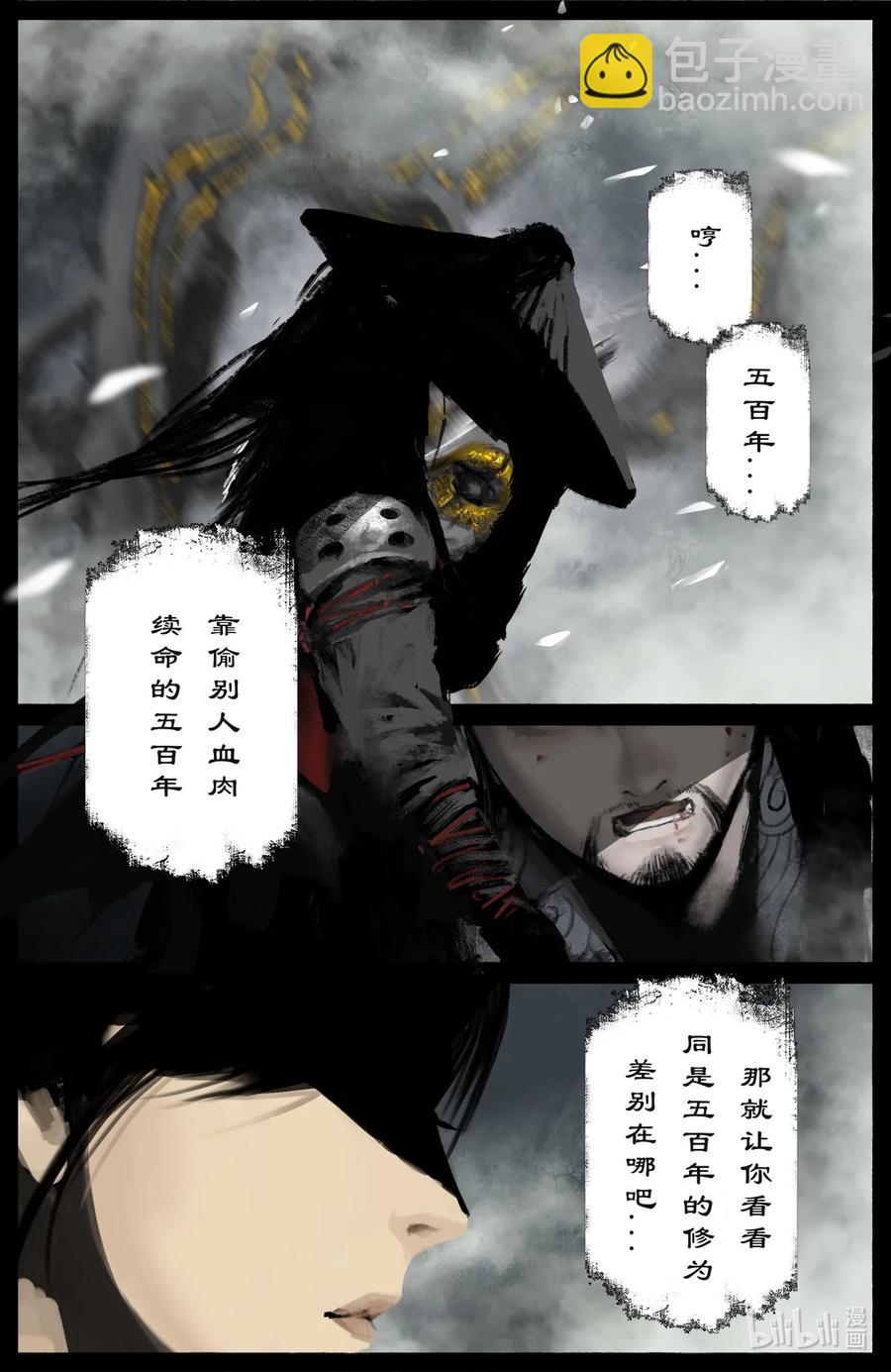 185 五百年修为-第186话