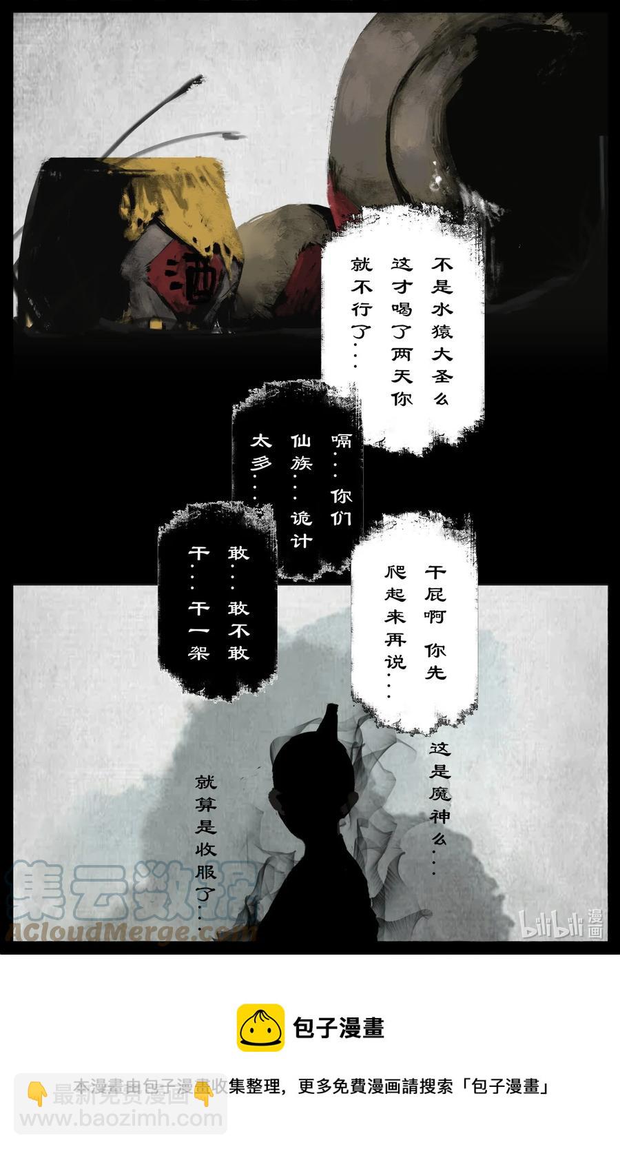 199 恐怖人心-第200话