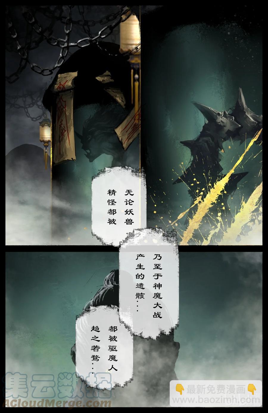 199 恐怖人心-第200话