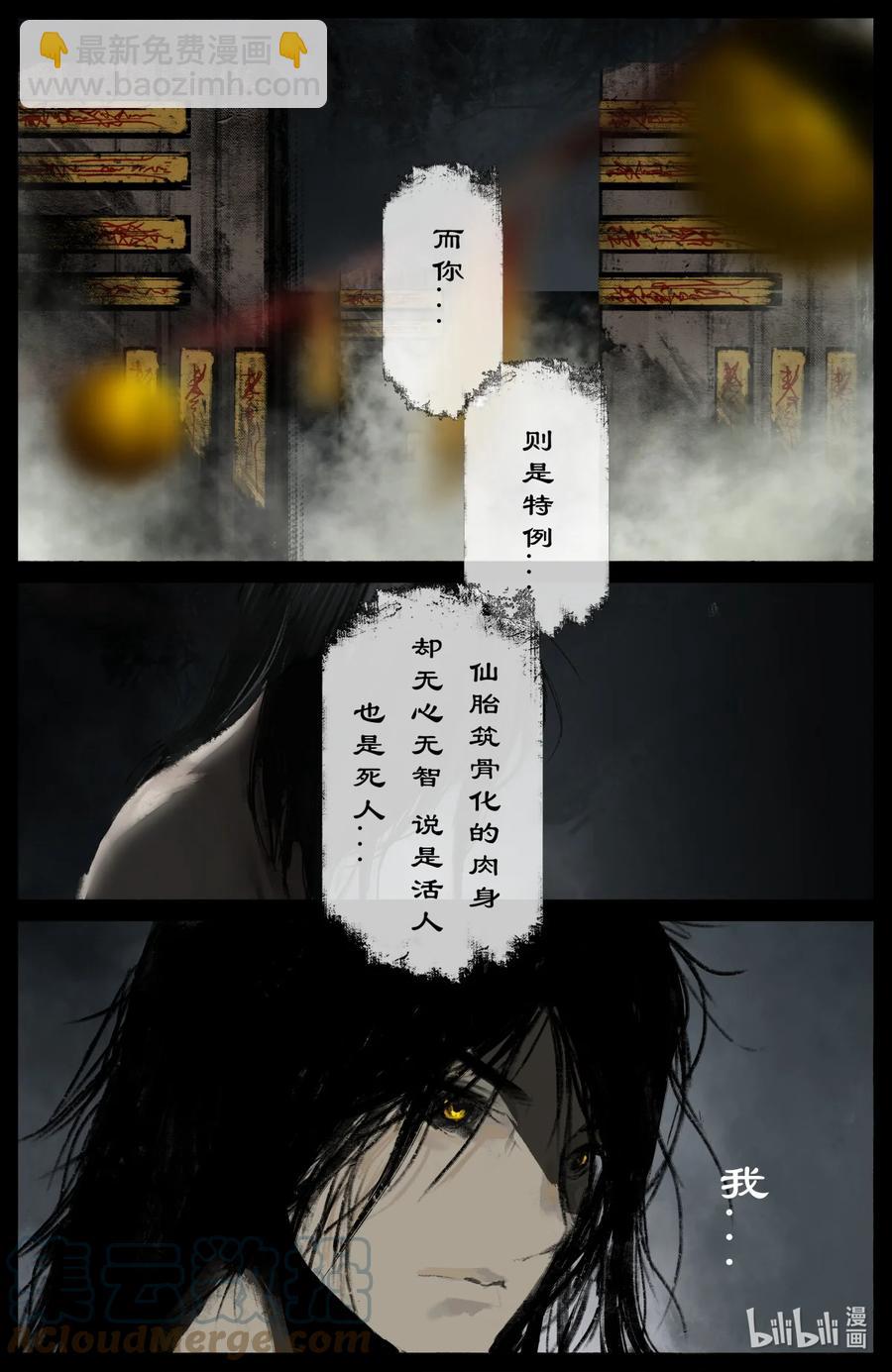 199 恐怖人心-第200话