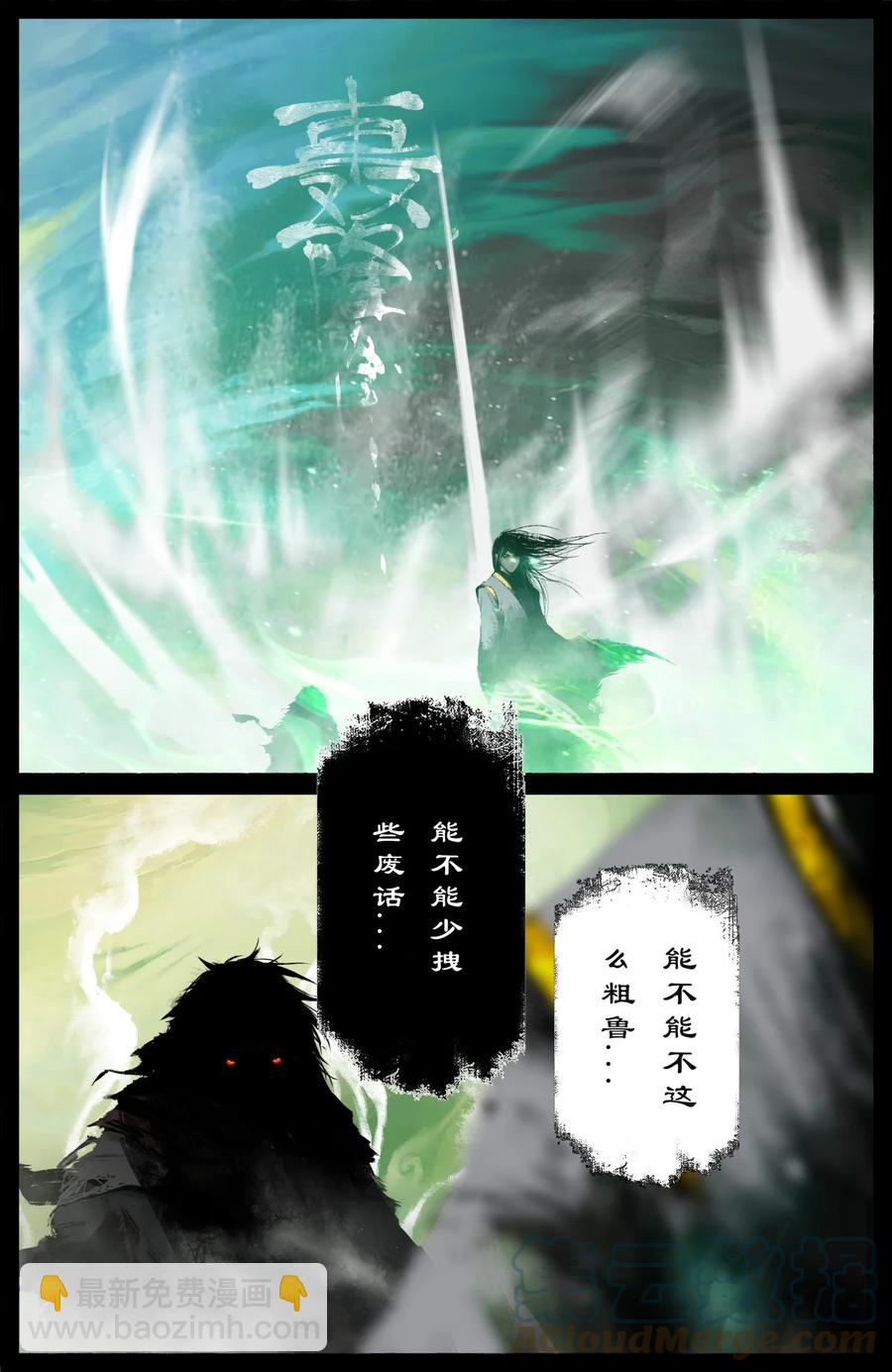 207 &ldquo;二鬼&rdquo;拍门-第208话