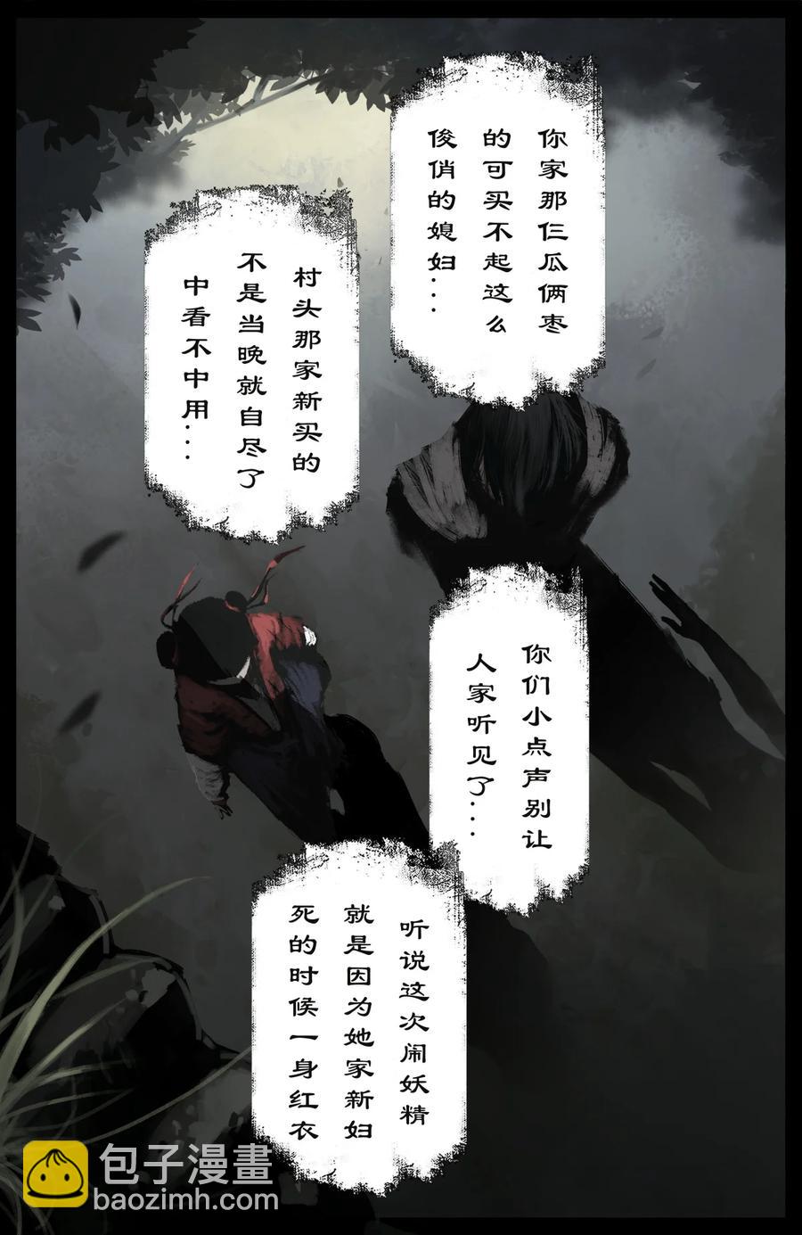 223 番外&middot;红衣新娘-第224话