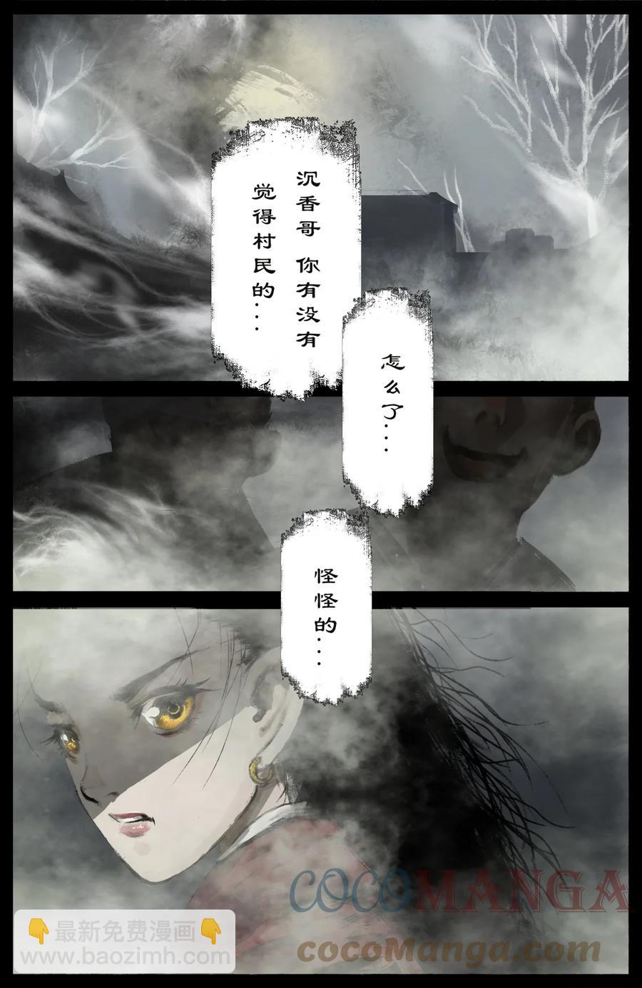 223 番外&middot;红衣新娘-第224话