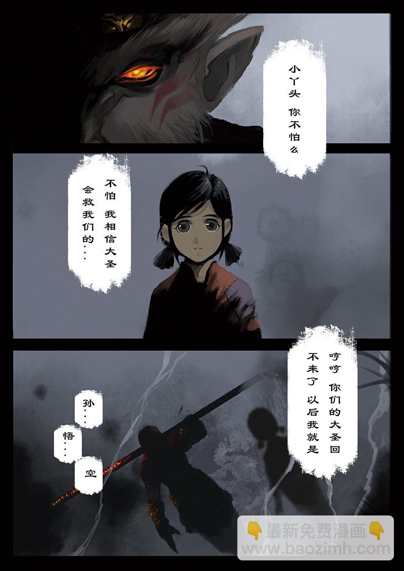 24 真假猴王&middot;援兵？人情债罢了-第24话