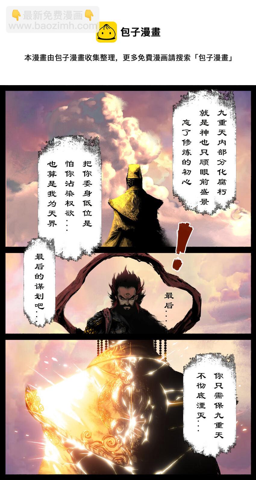 231 来者何人-第232话