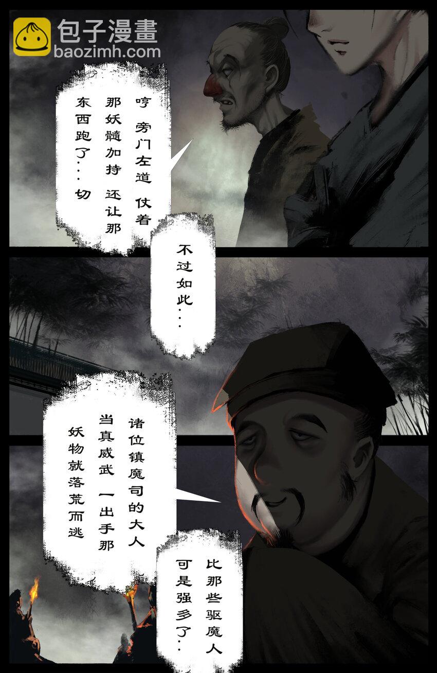 237 镇魔司-第238话