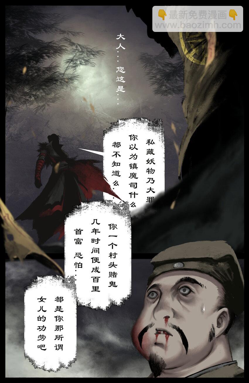 237 镇魔司-第238话