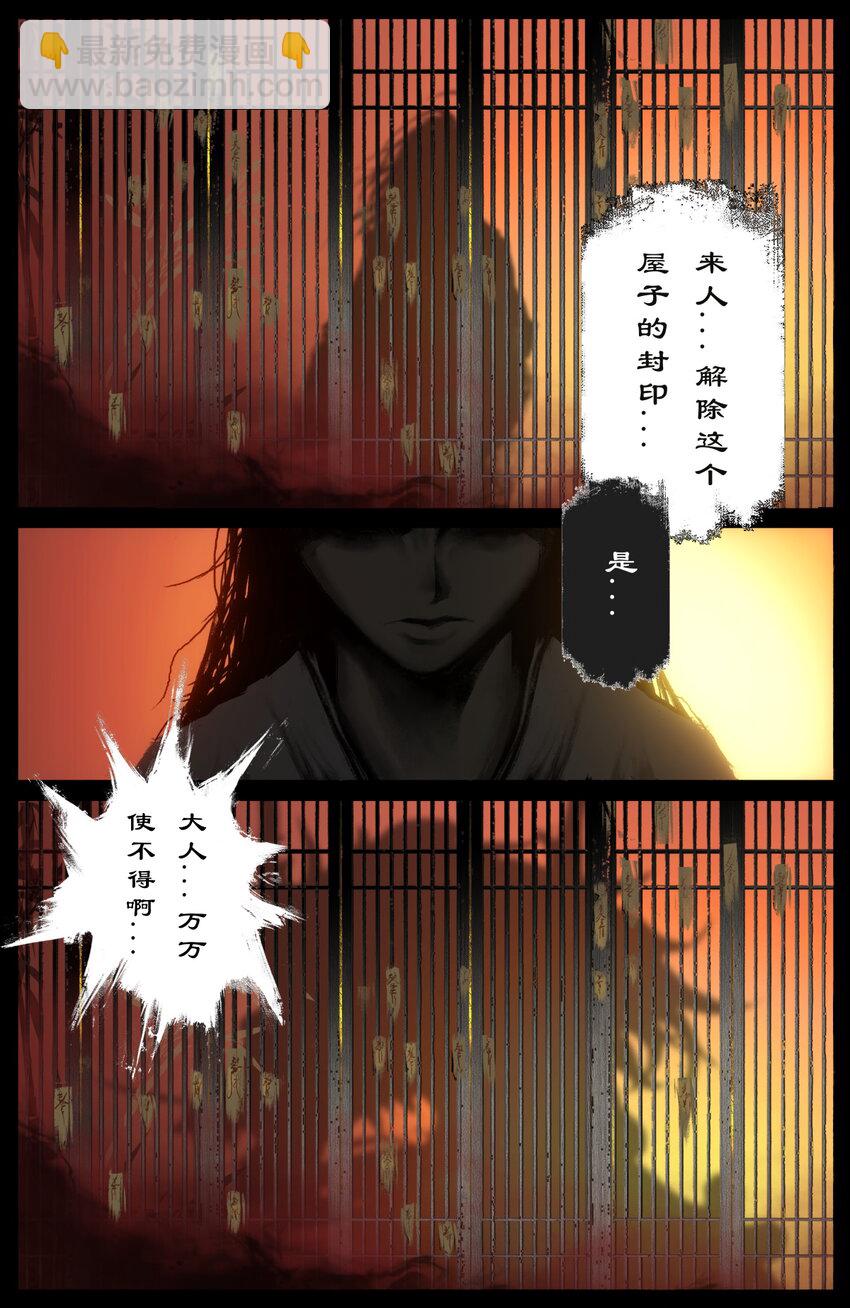 237 镇魔司-第238话