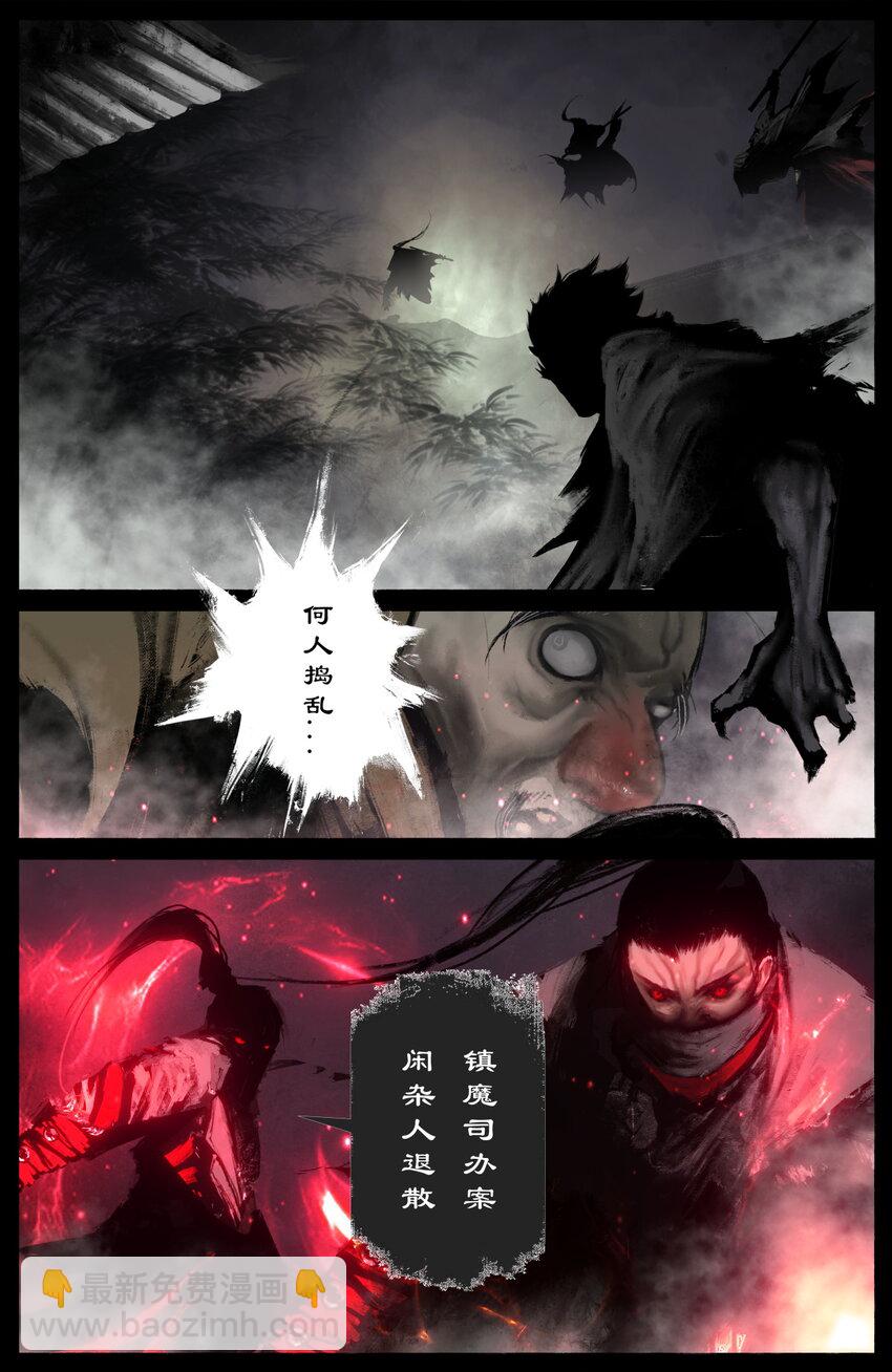 237 镇魔司-第238话