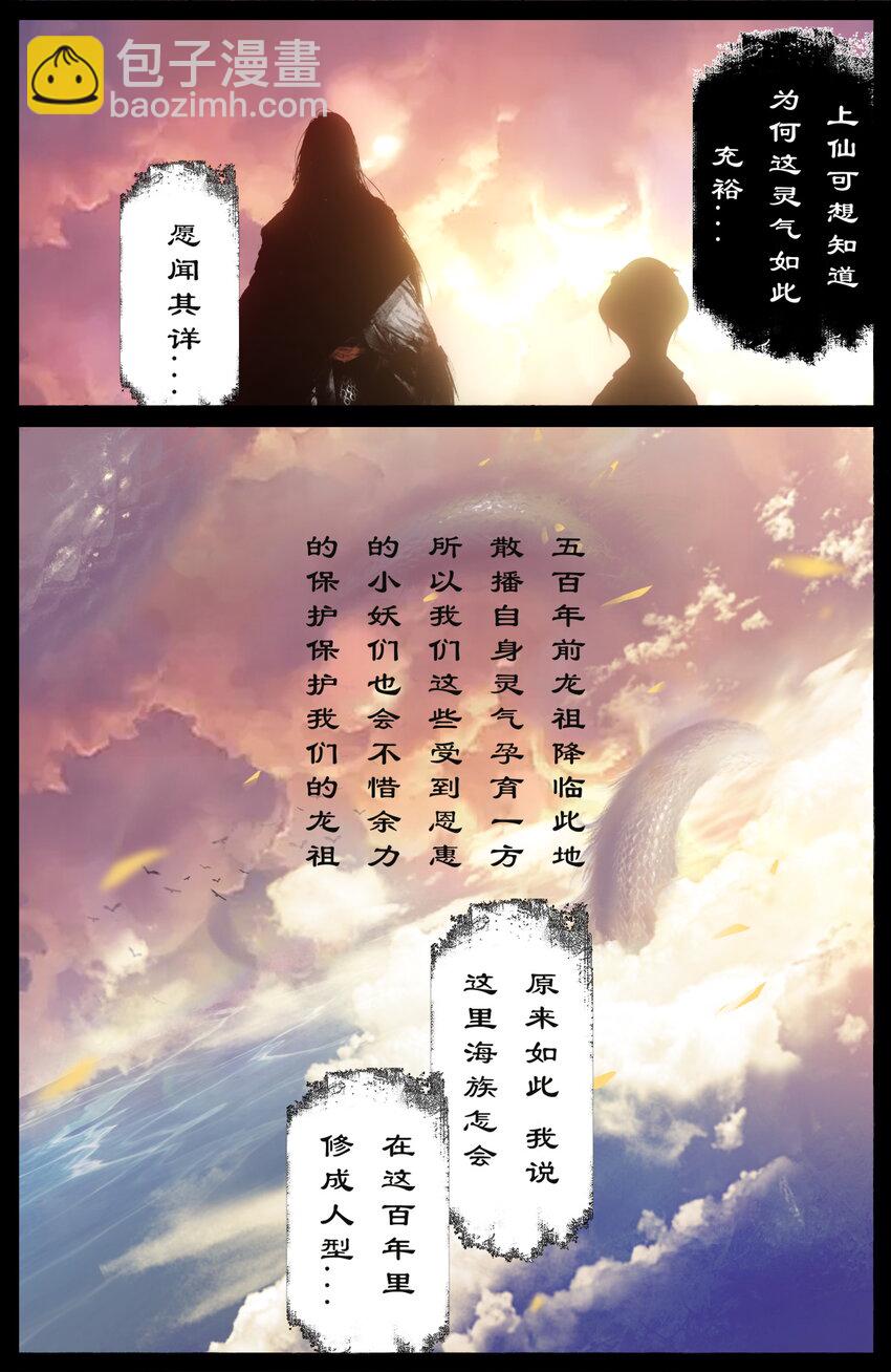 243 龙祖宝地-第244话