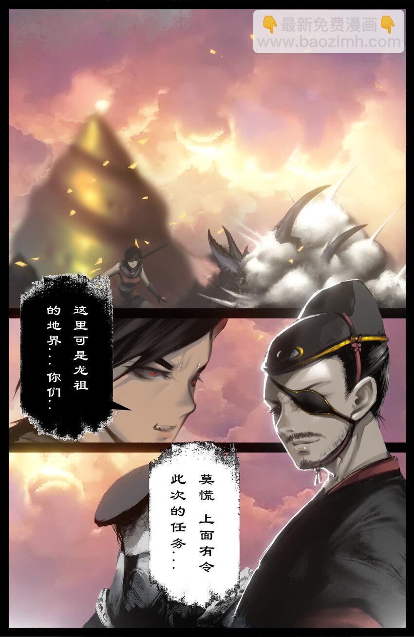 243 龙祖宝地-第244话