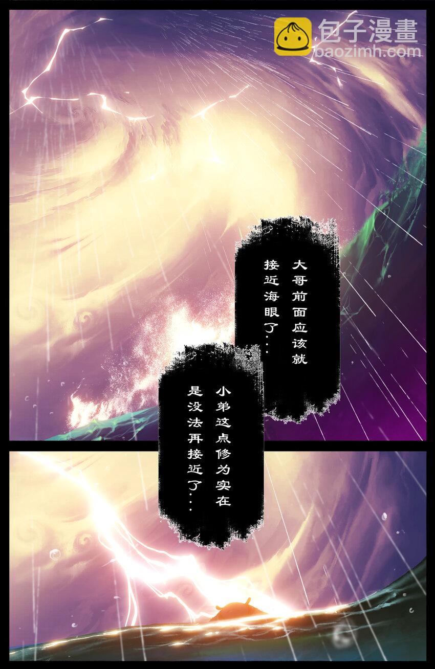 247 海眼归墟-第248话