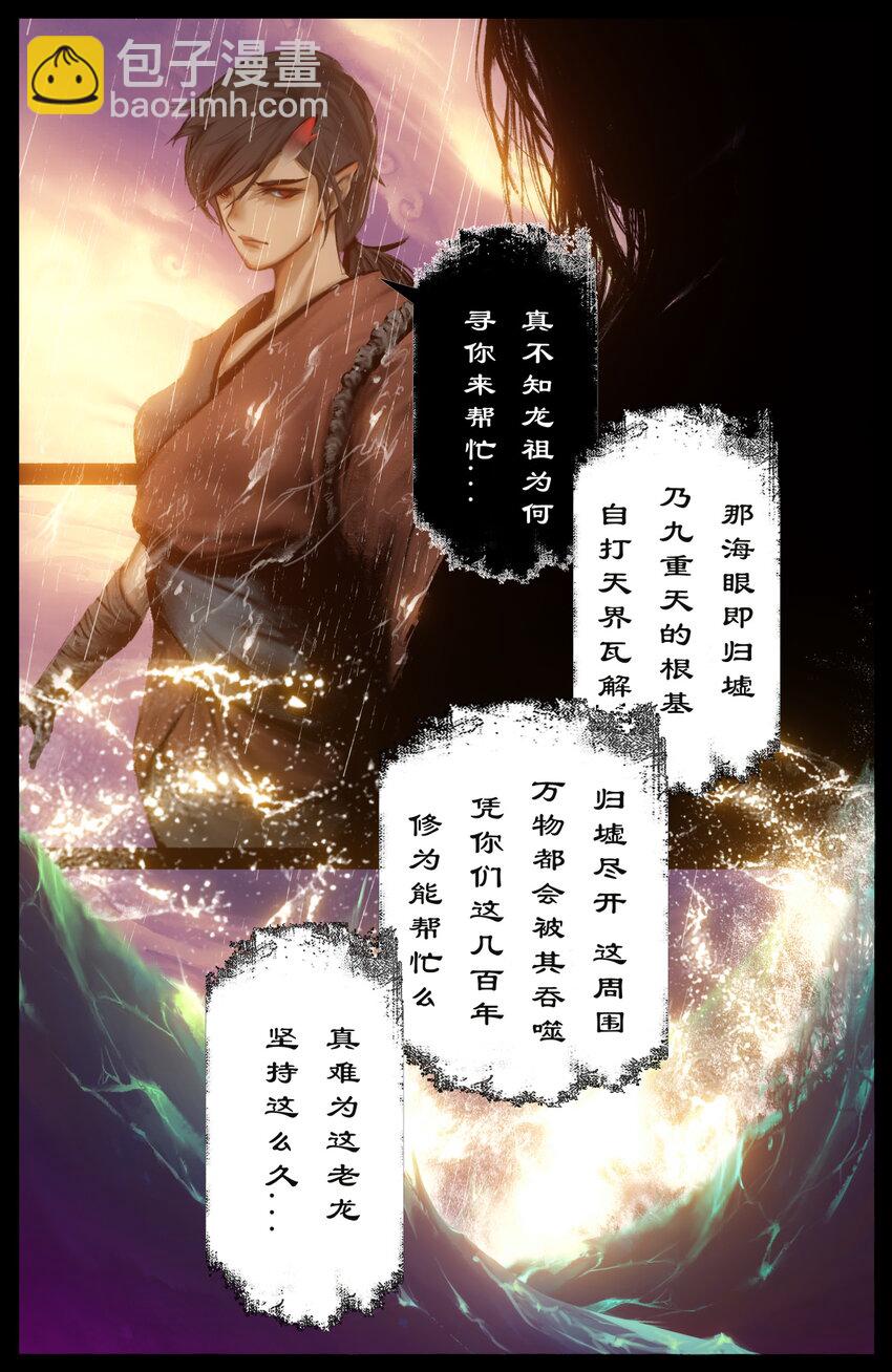 247 海眼归墟-第248话