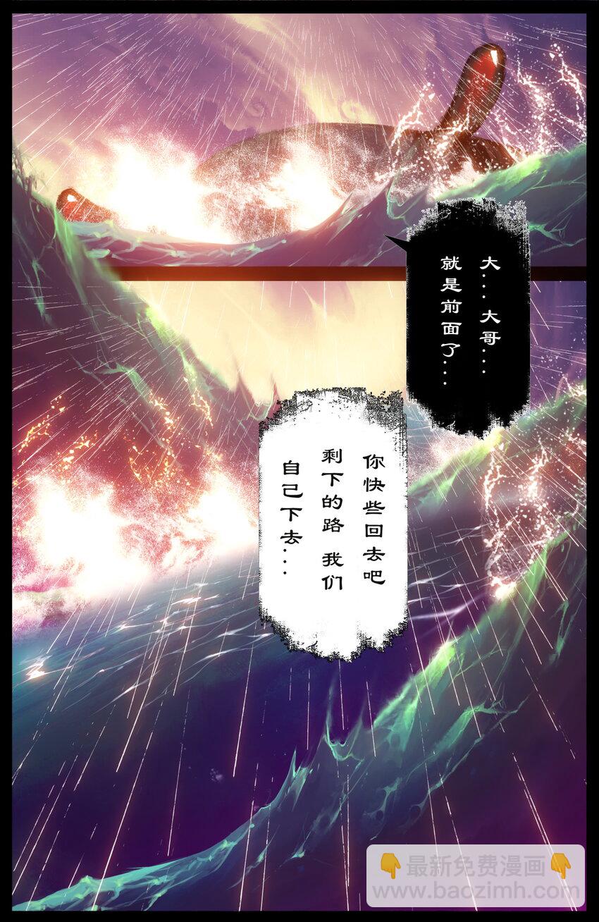247 海眼归墟-第248话