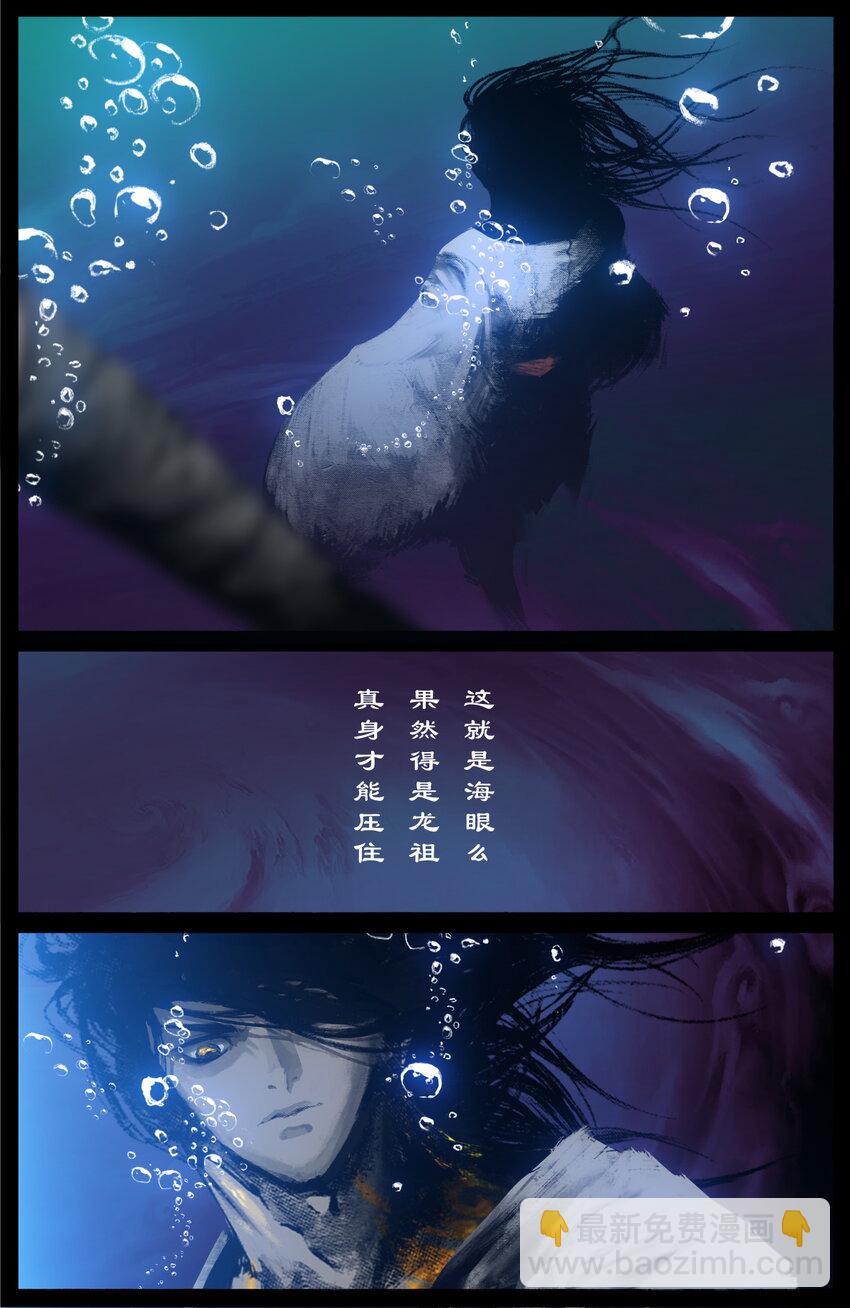 247 海眼归墟-第248话
