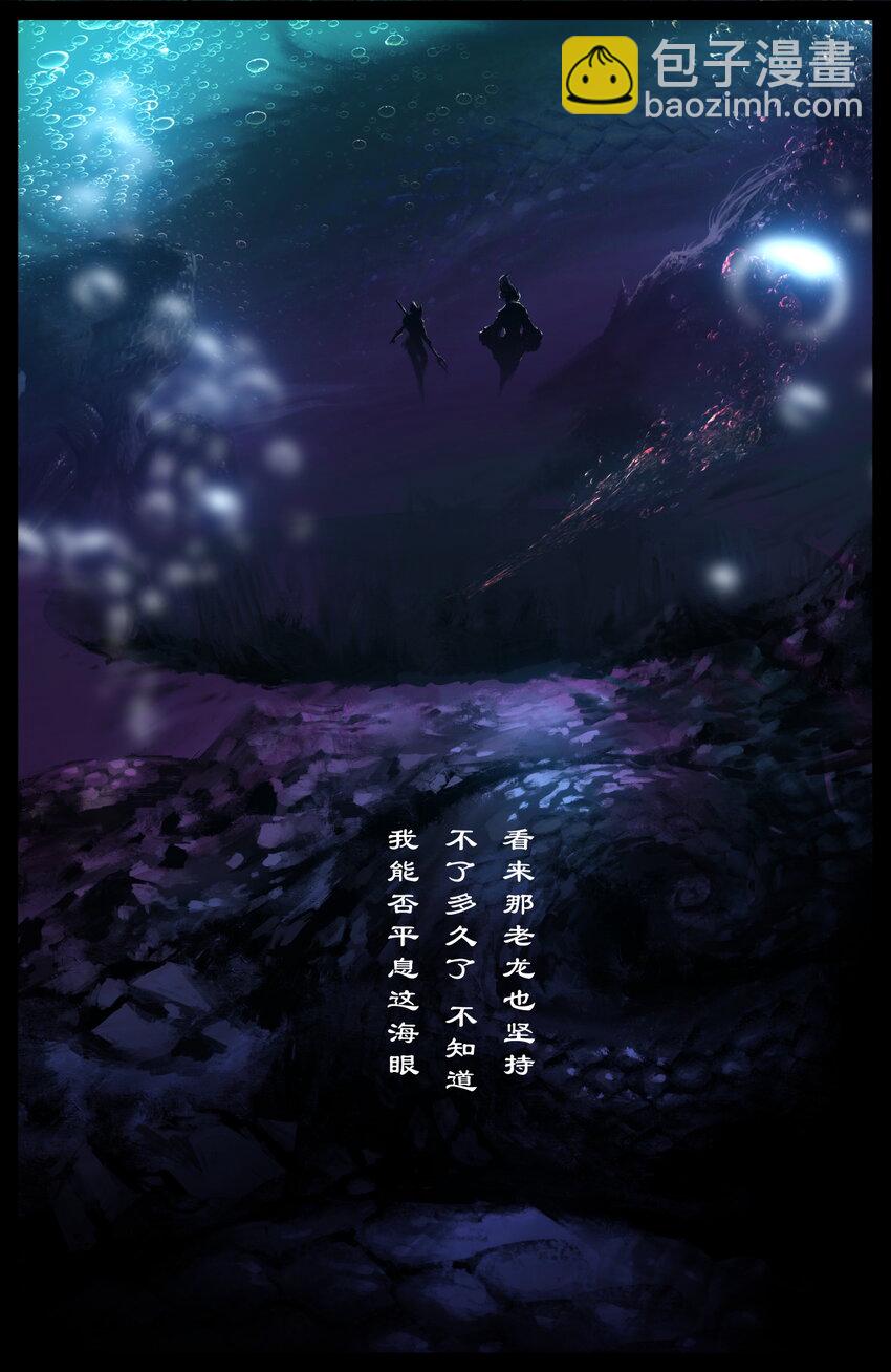 247 海眼归墟-第248话