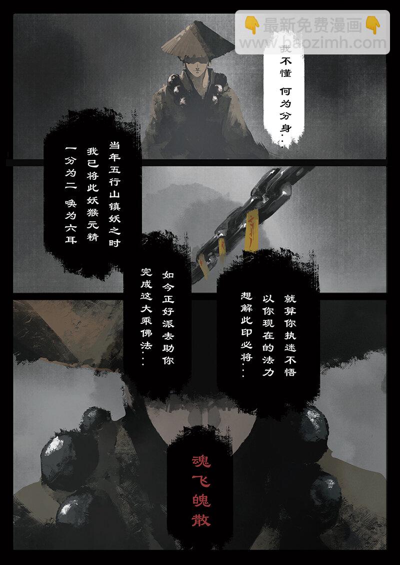 26 真假猴王&middot;一人前行-第26话