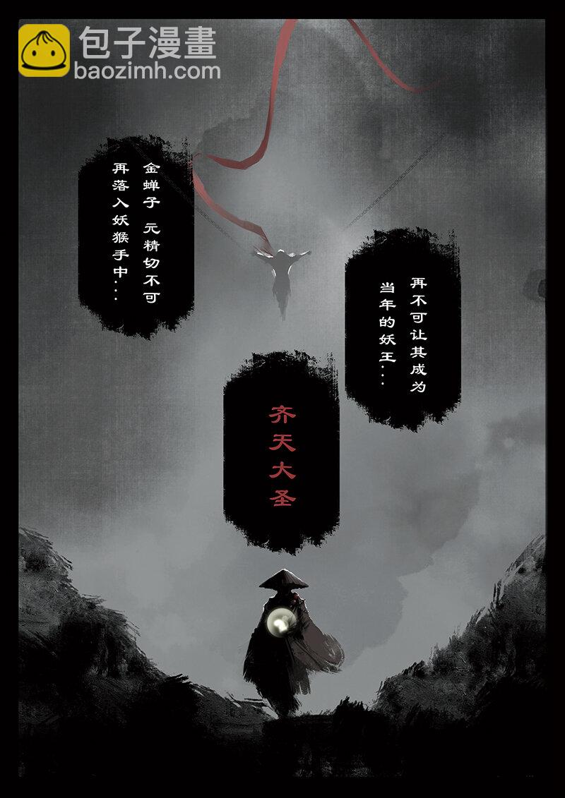 26 真假猴王&middot;一人前行-第26话