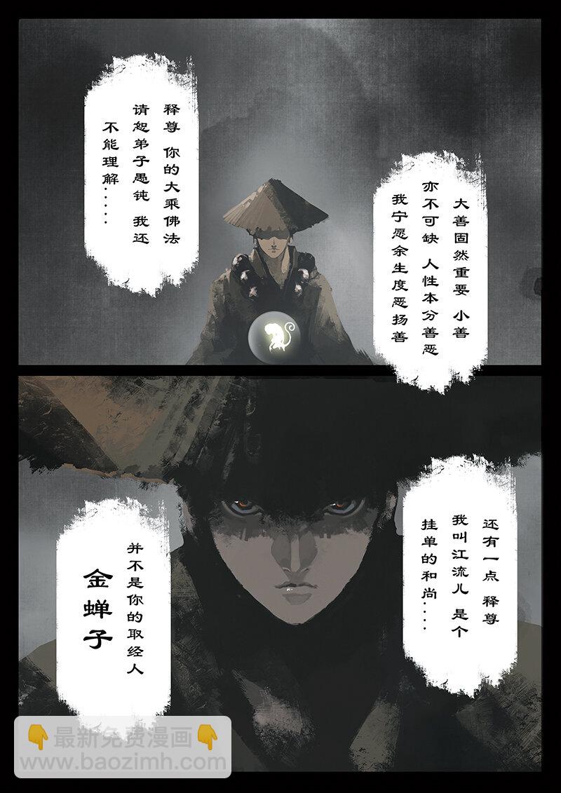 26 真假猴王&middot;一人前行-第26话