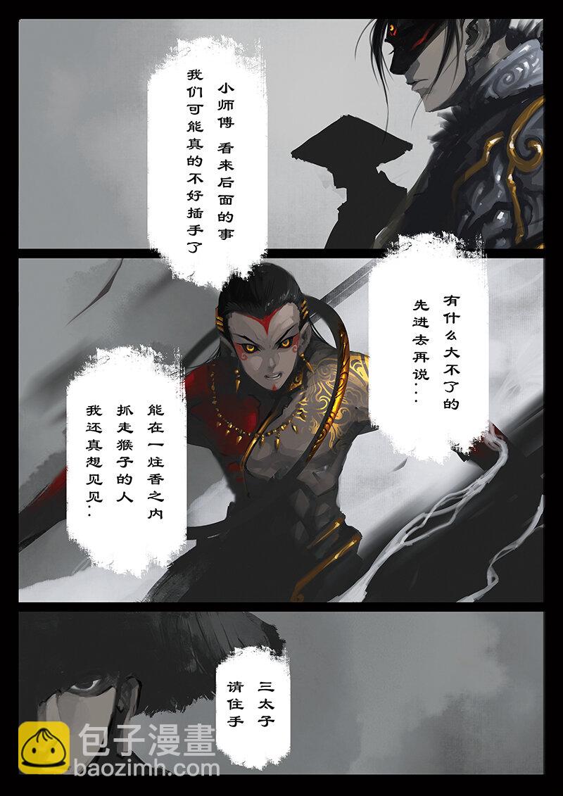 26 真假猴王&middot;一人前行-第26话