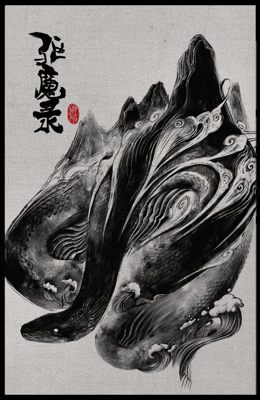 253 干票大的-第254话