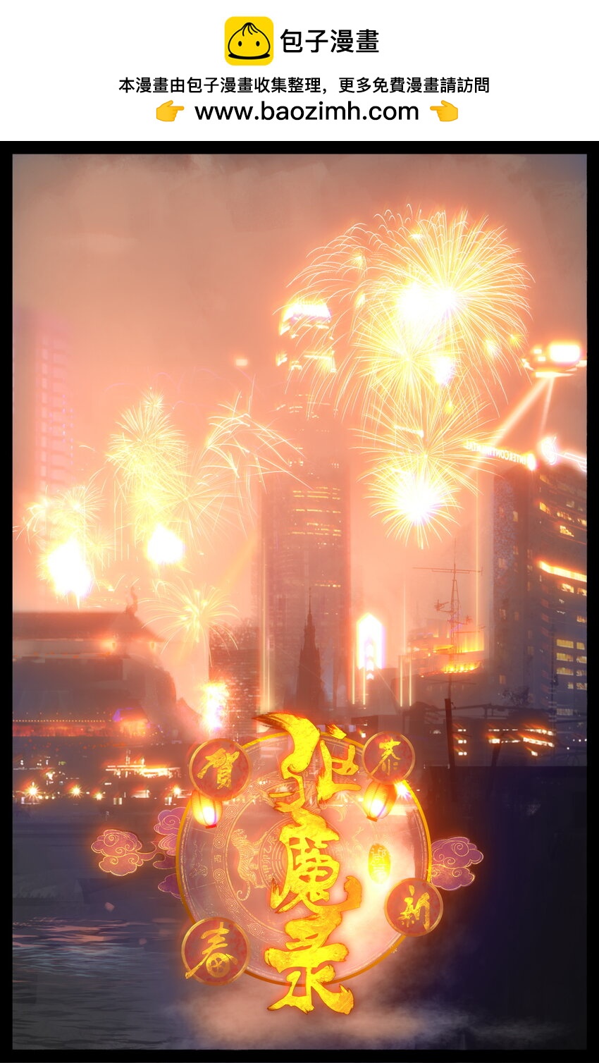269 番外（新春营业中）-第270话