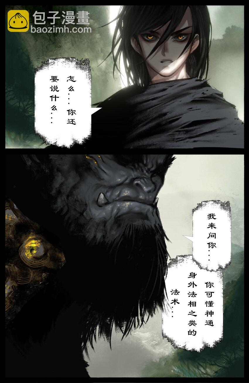 285 听师父的就对了-第286话