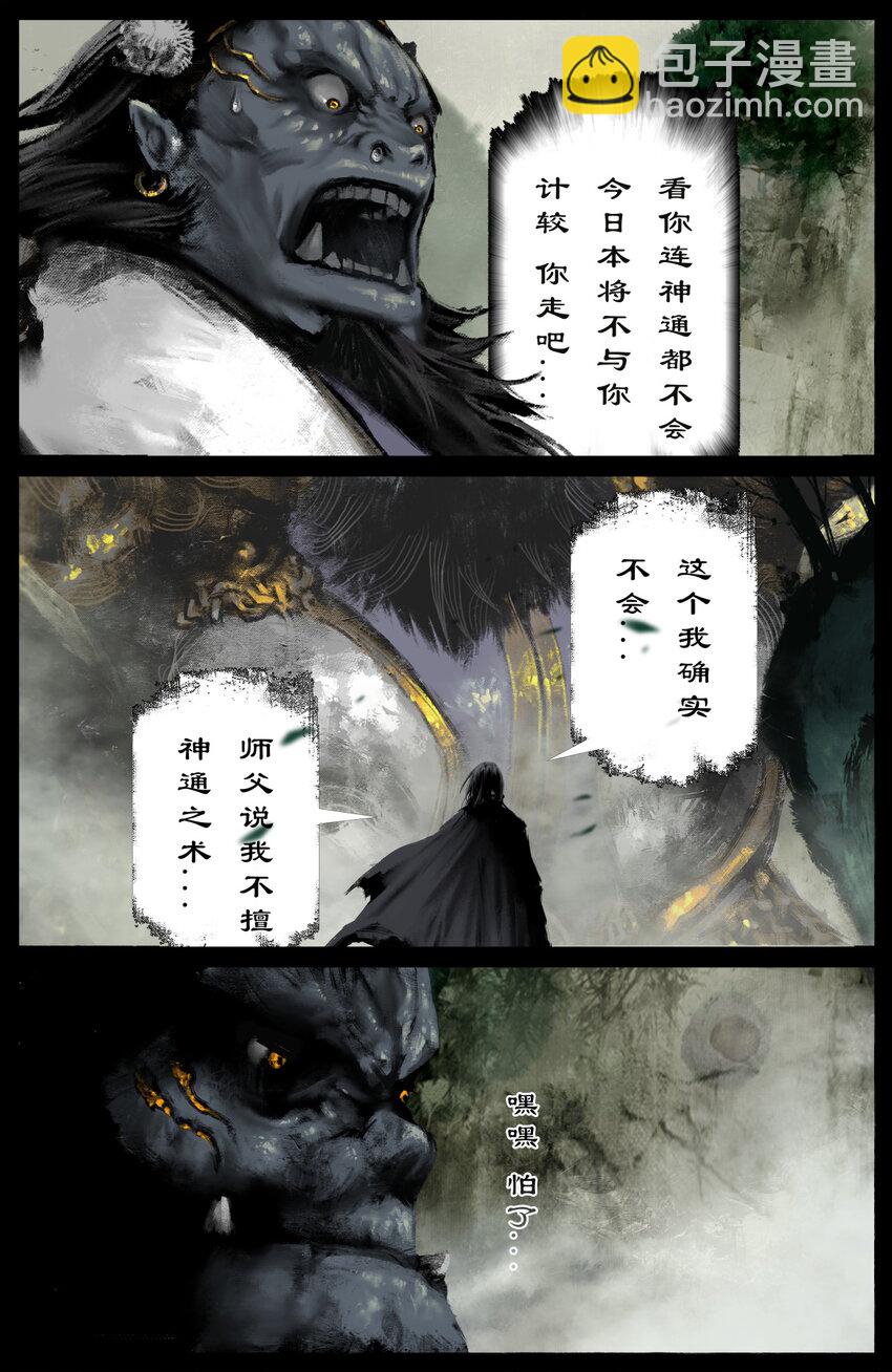 285 听师父的就对了-第286话