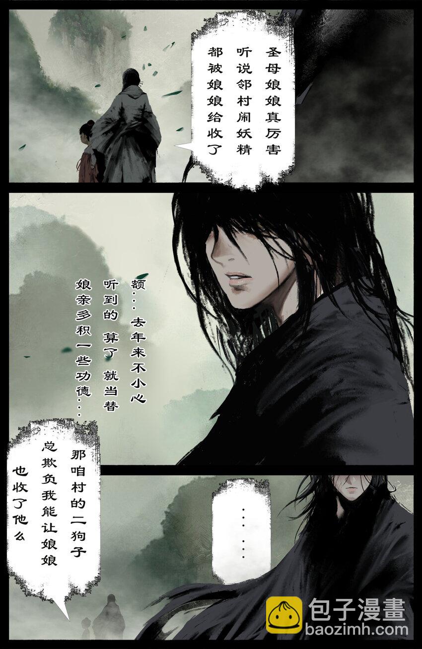 285 听师父的就对了-第286话