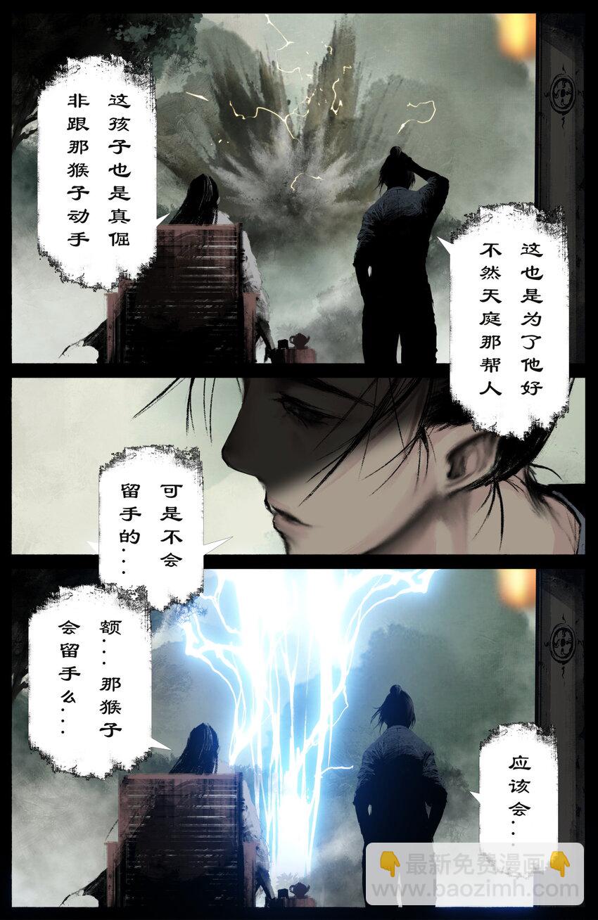 287 师父的关爱-第288话