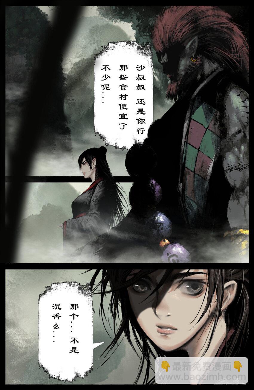 287 师父的关爱-第288话
