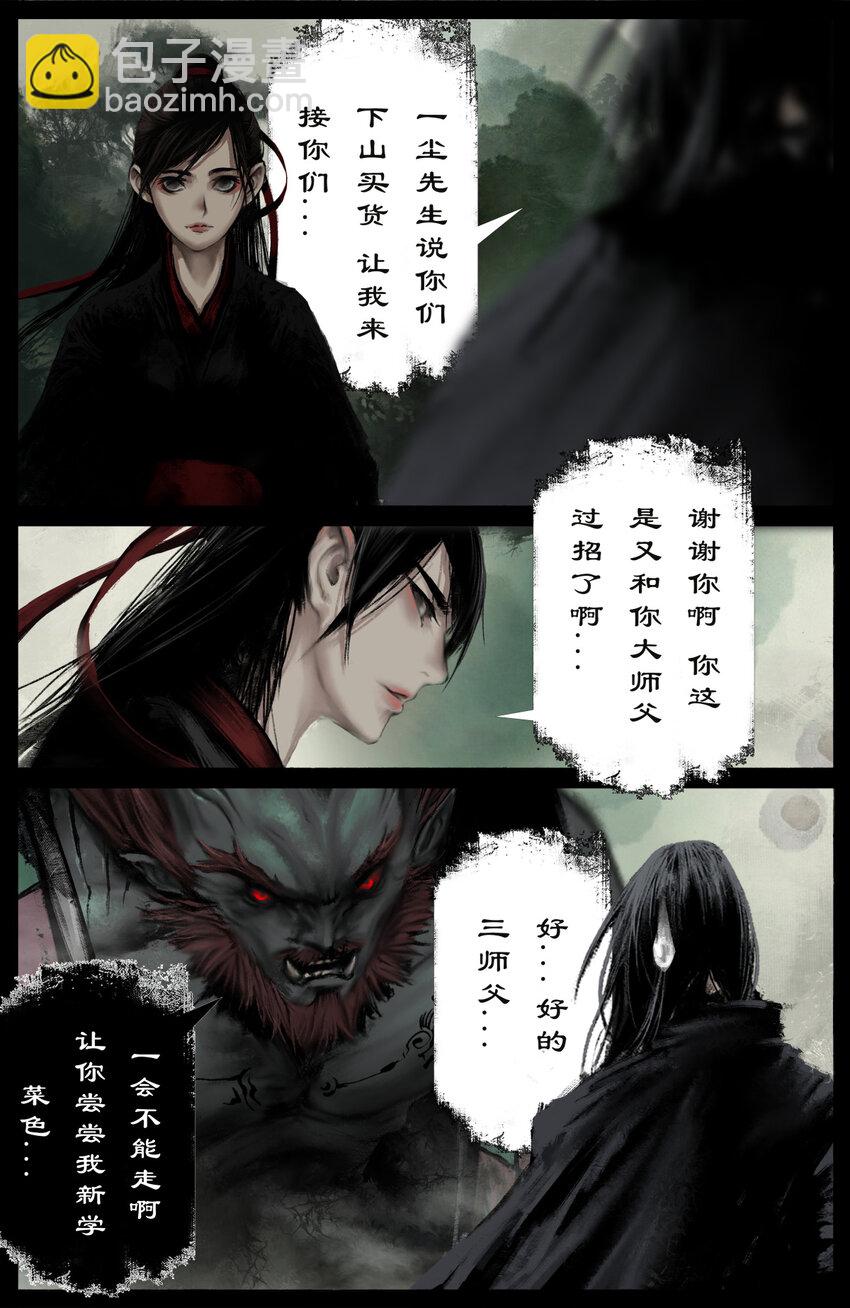 287 师父的关爱-第288话