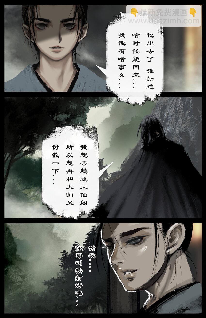 287 师父的关爱-第288话