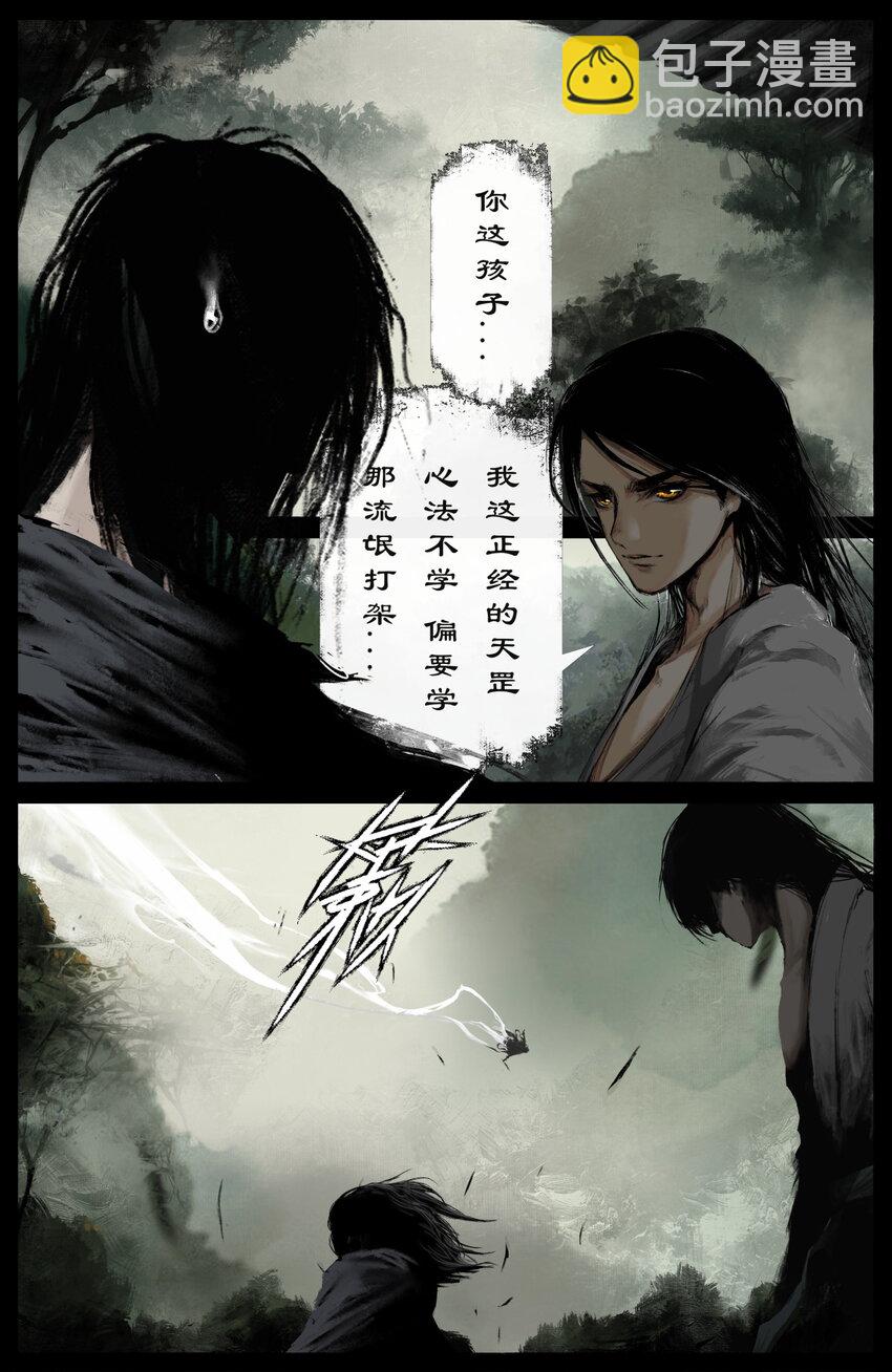 287 师父的关爱-第288话