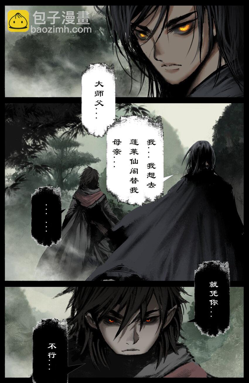 287 师父的关爱-第288话