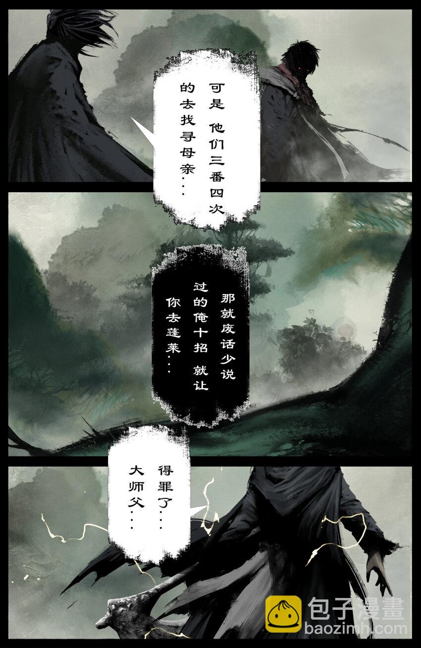 287 师父的关爱-第288话
