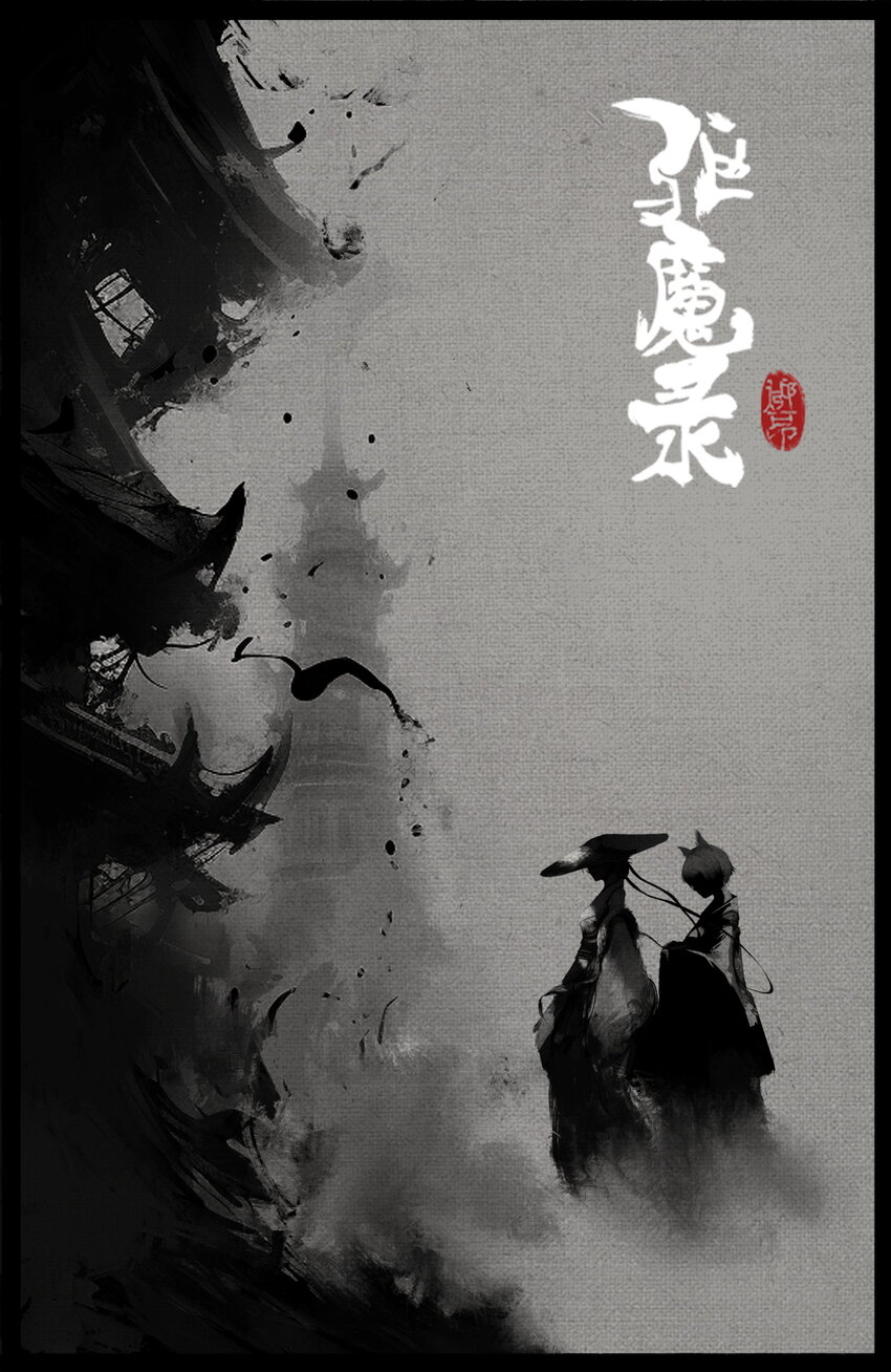 309 认祖归宗-第310话