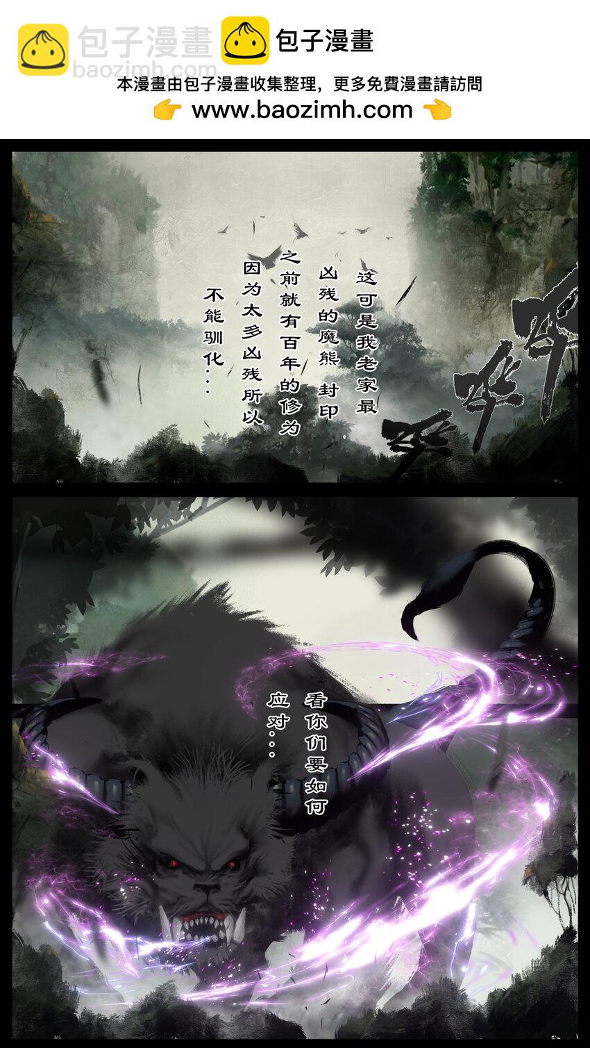 317 熊来！-第318话