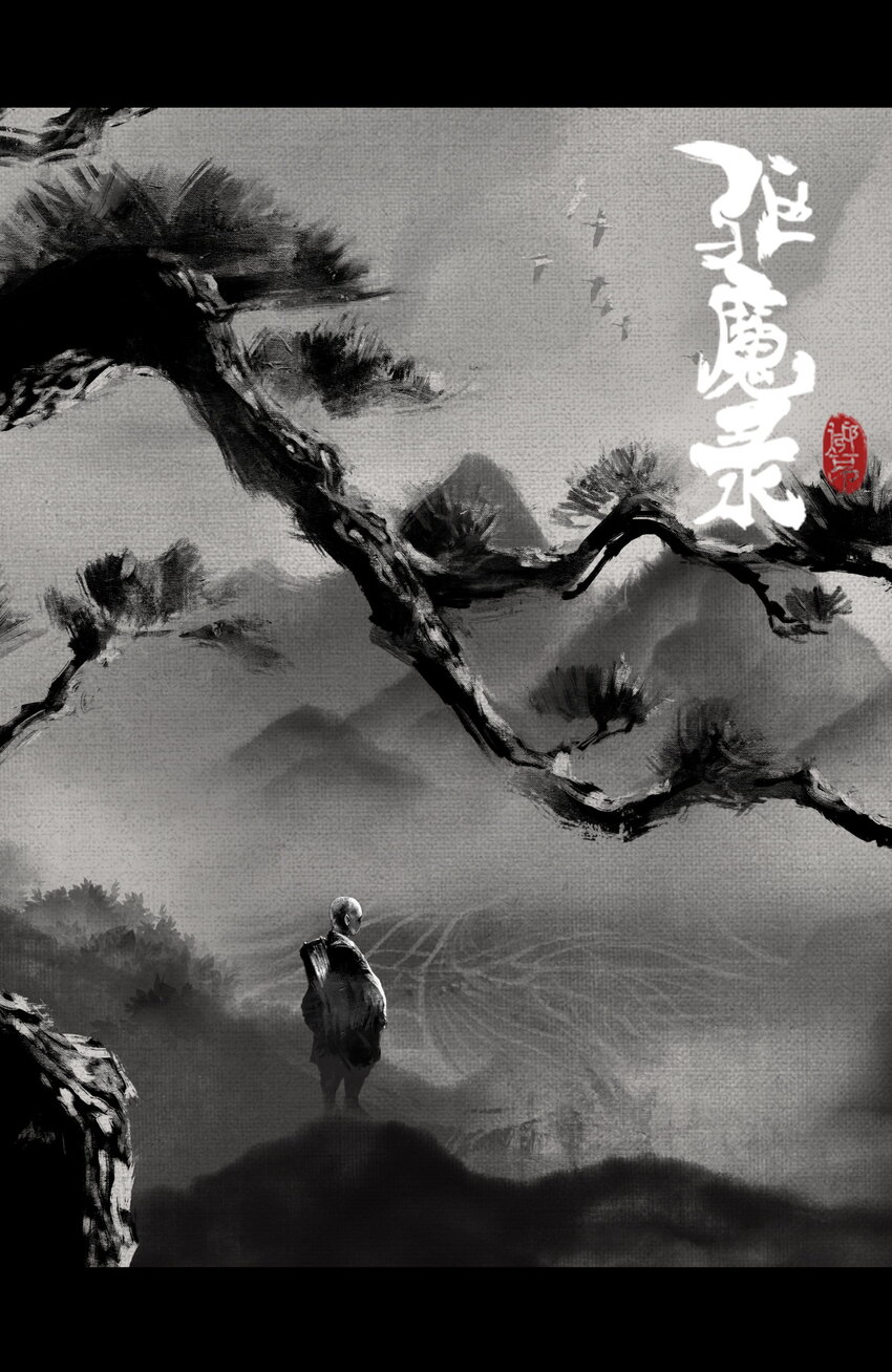 327 堕&middot;神（下）-第328话