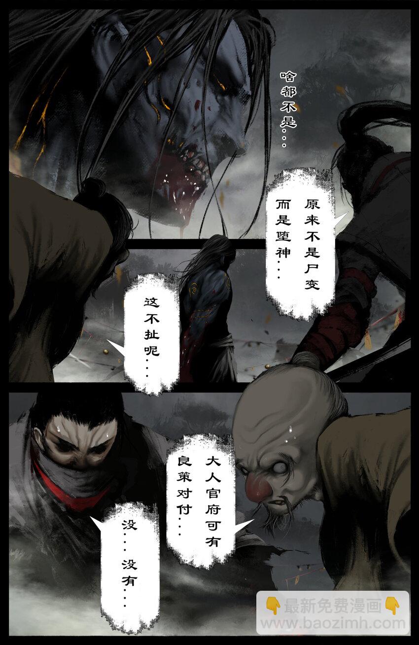 327 堕&middot;神（下）-第328话