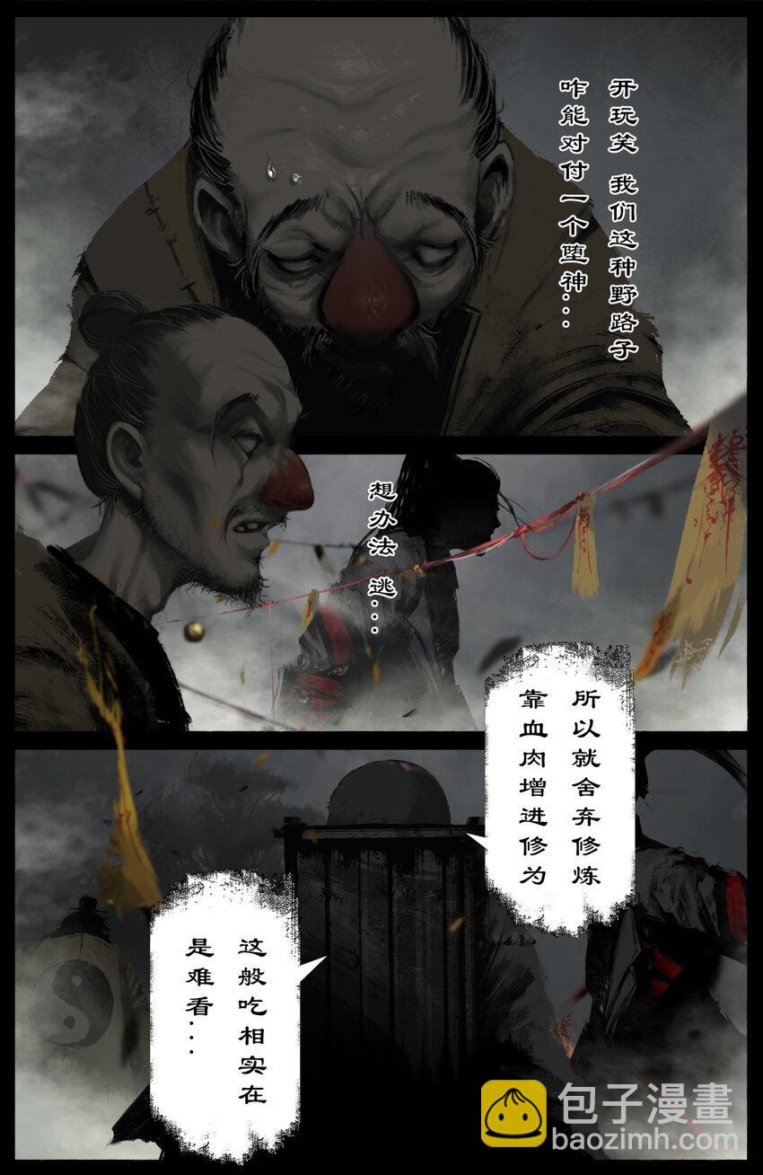 327 堕&middot;神（下）-第328话