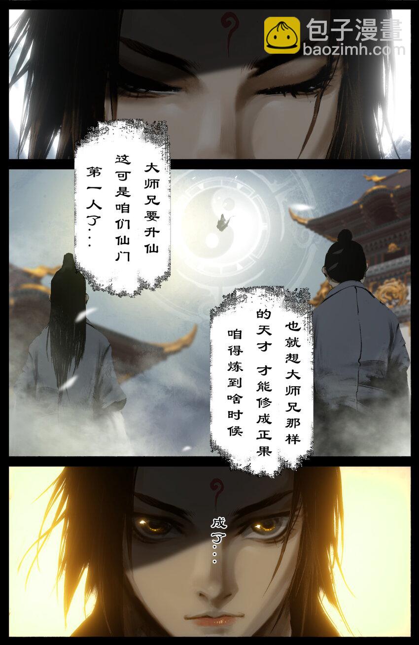 327 堕&middot;神（下）-第328话