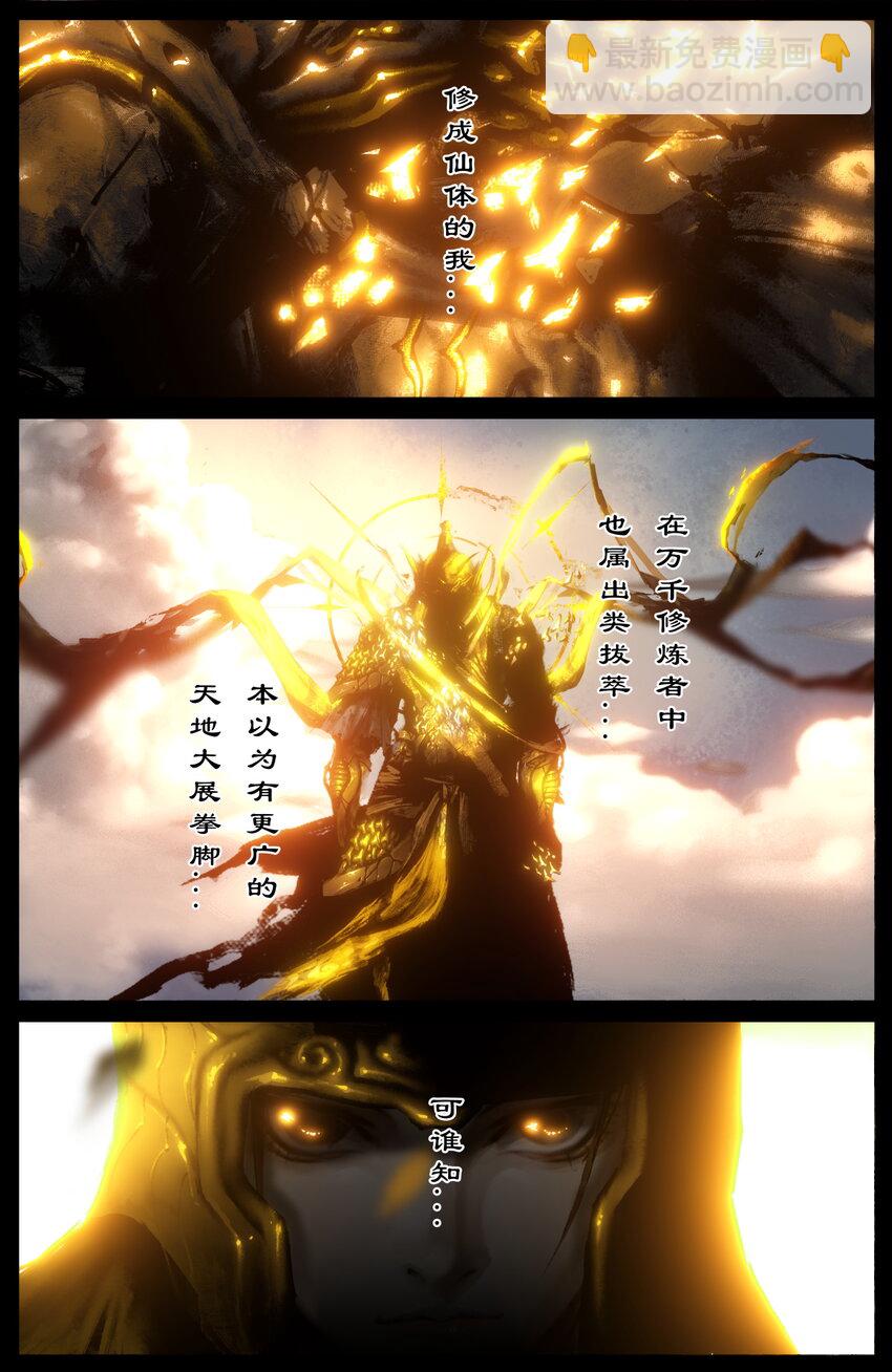 327 堕&middot;神（下）-第328话