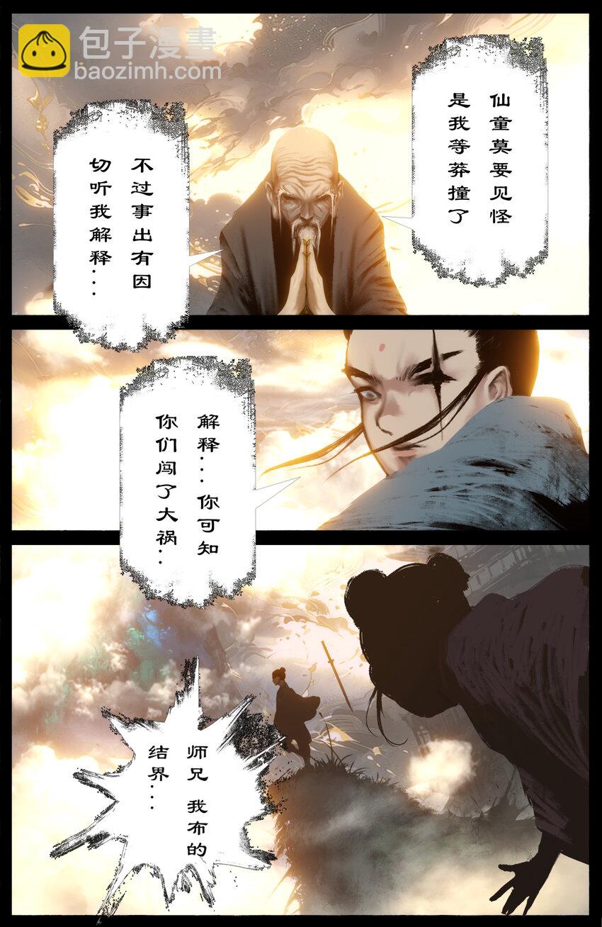 329 清风明月-第330话