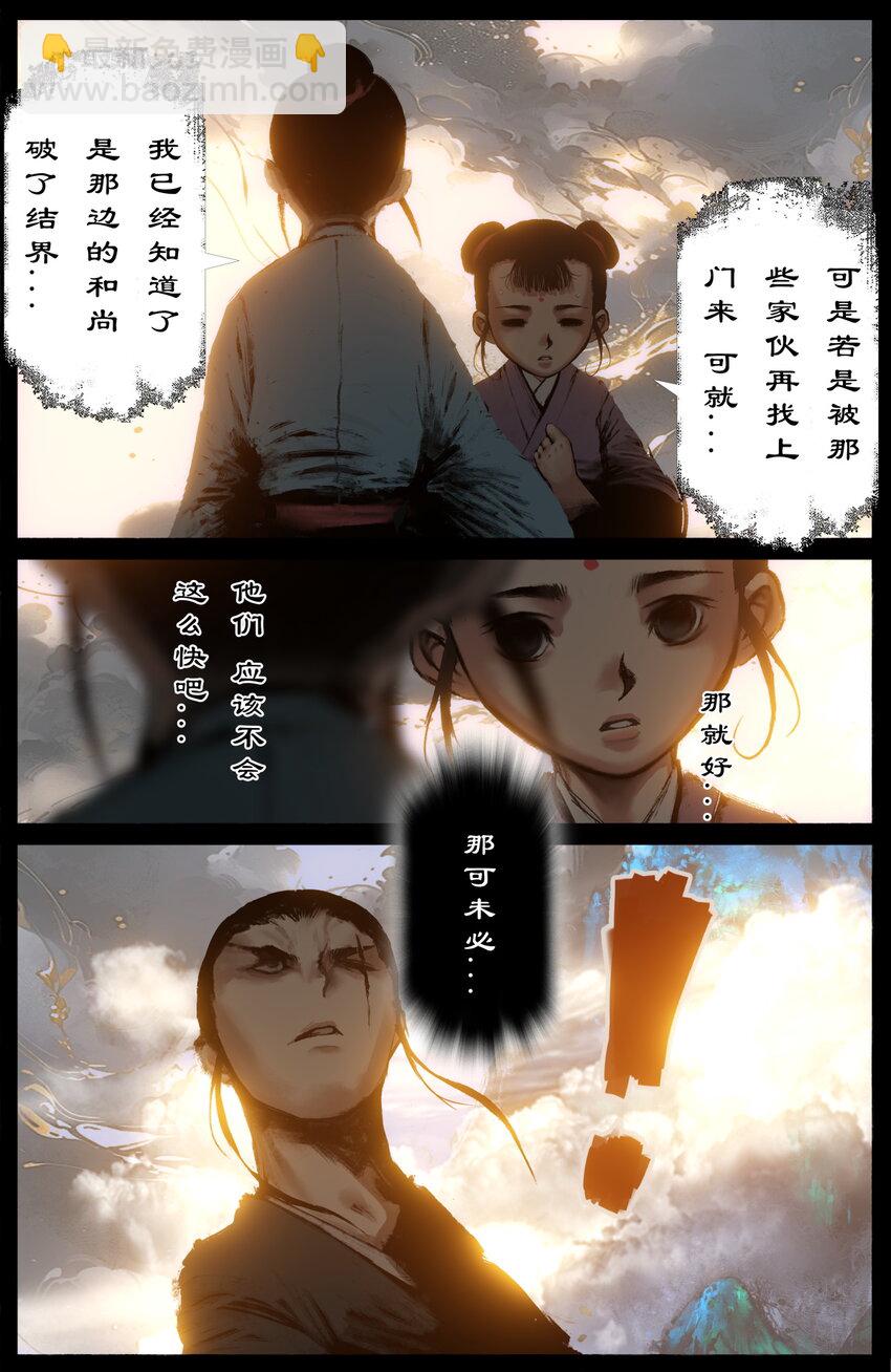 329 清风明月-第330话