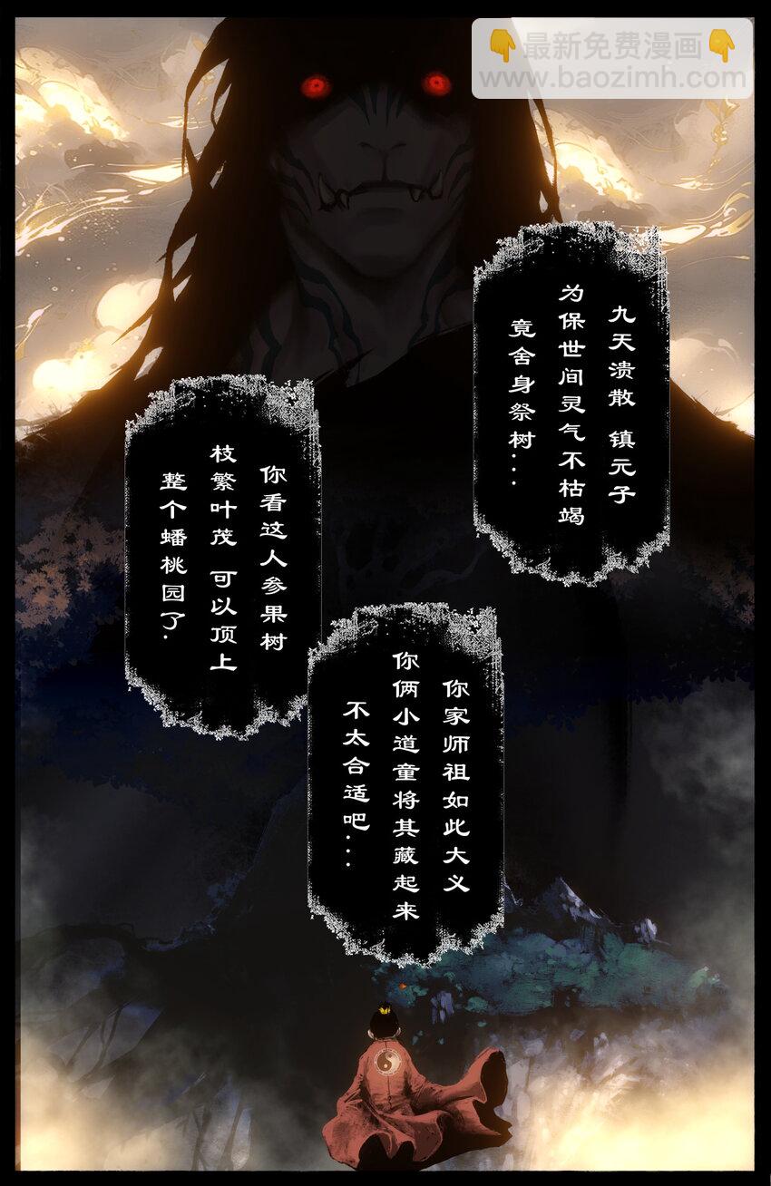329 清风明月-第330话