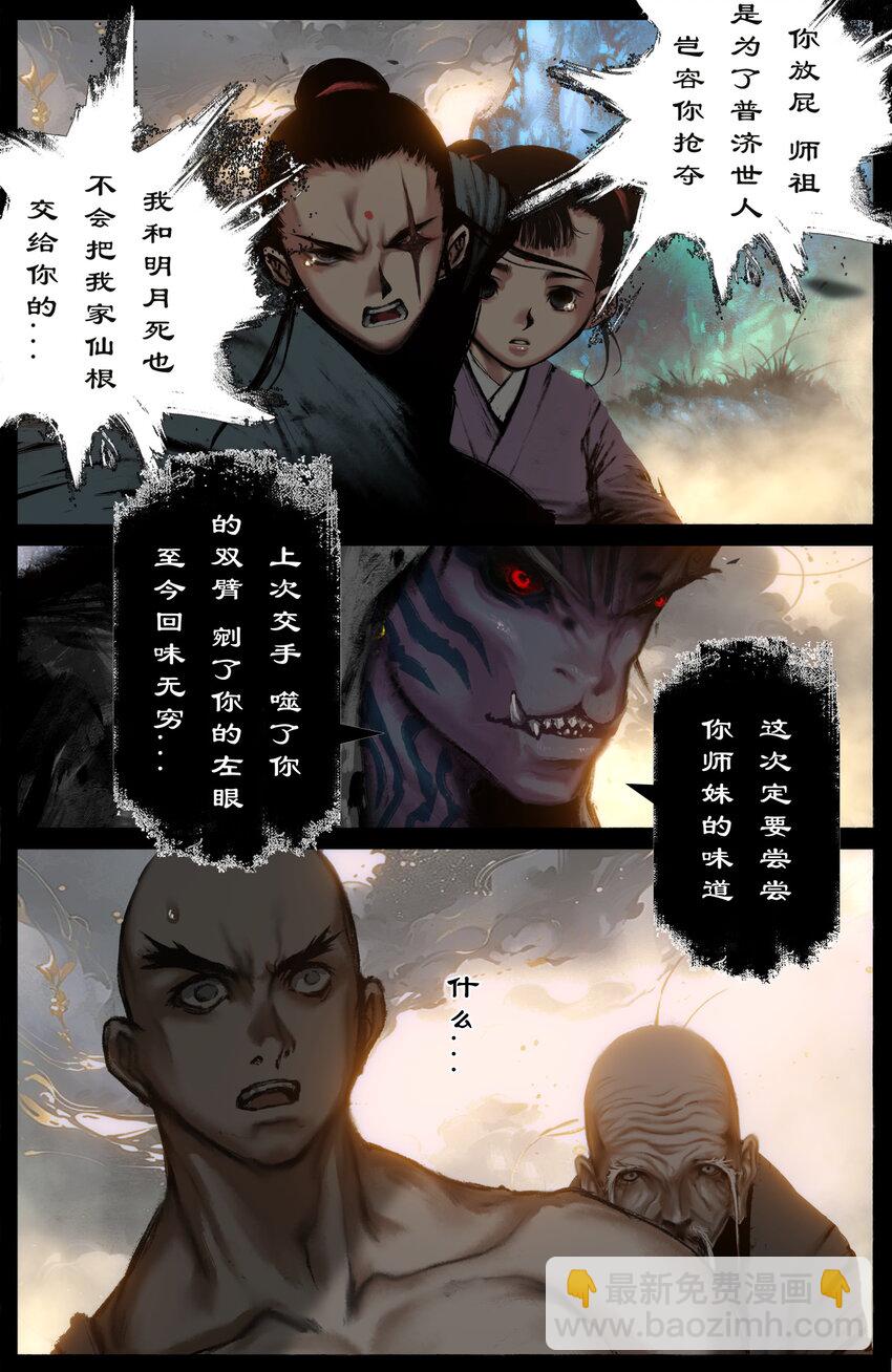 329 清风明月-第330话