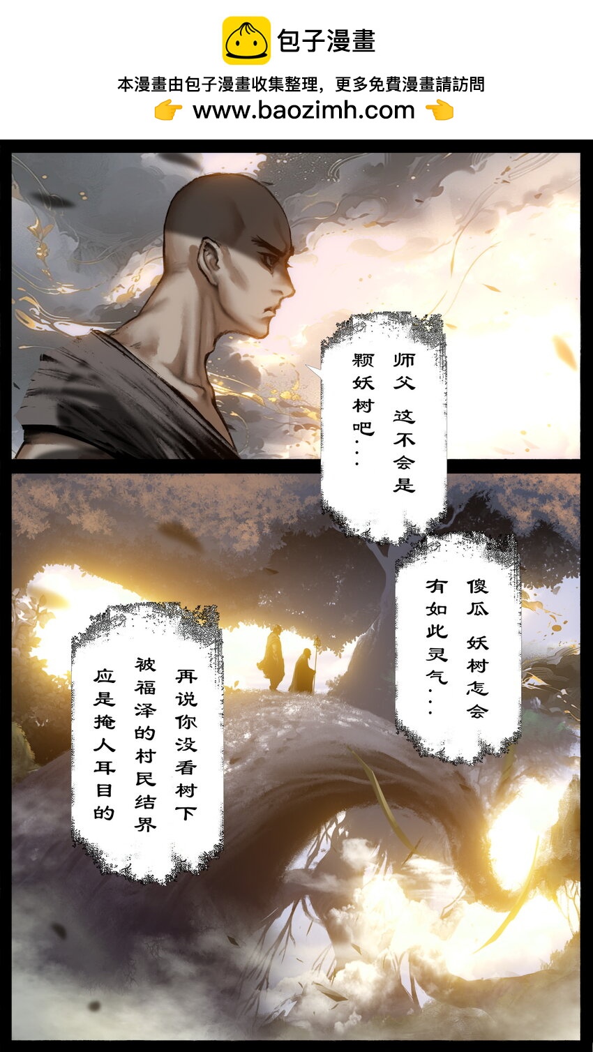 329 清风明月-第330话