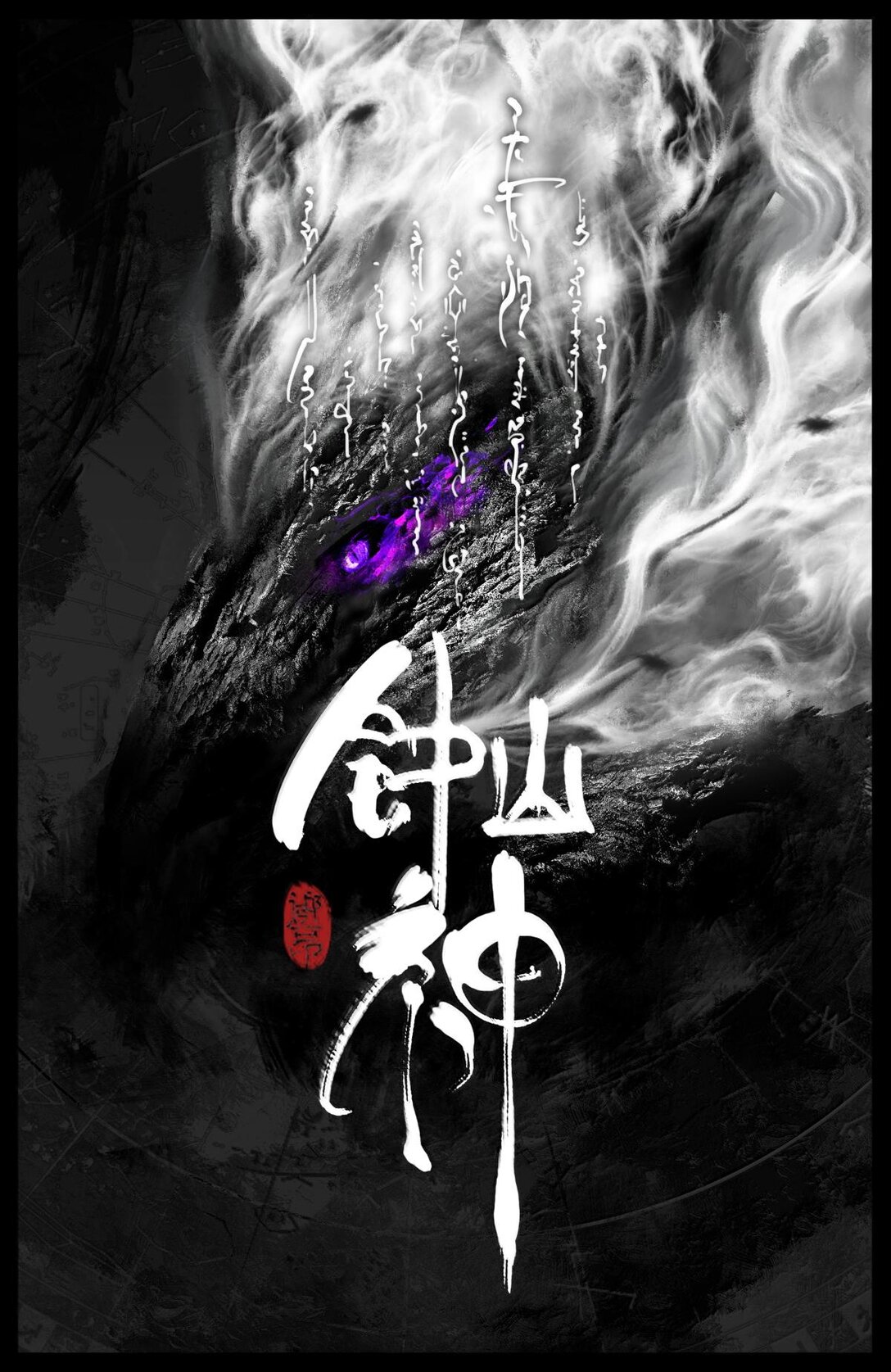 333 新的守树神-第334话