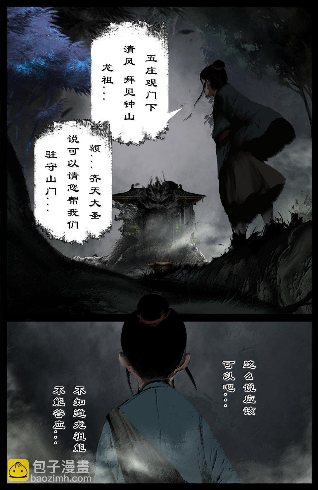 333 新的守树神-第334话